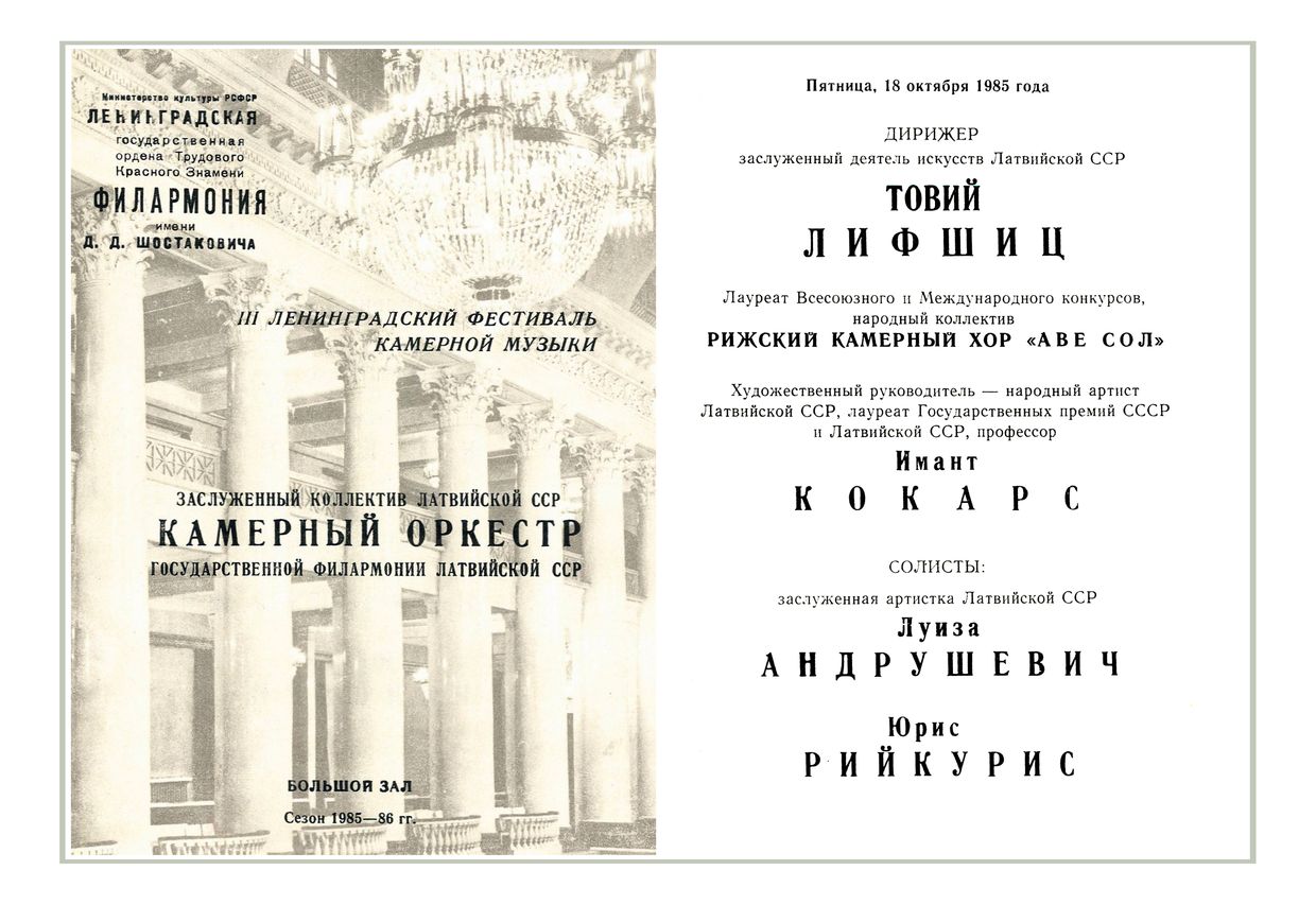 Концерт старинной музыки
Дирижер – Товий Лифшиц